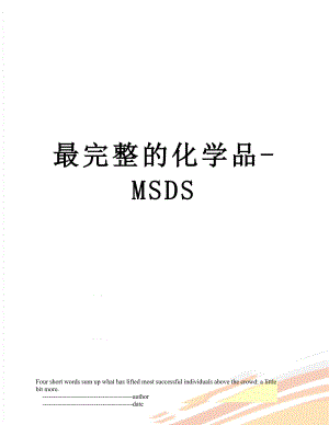 最完整的化学品MSDS