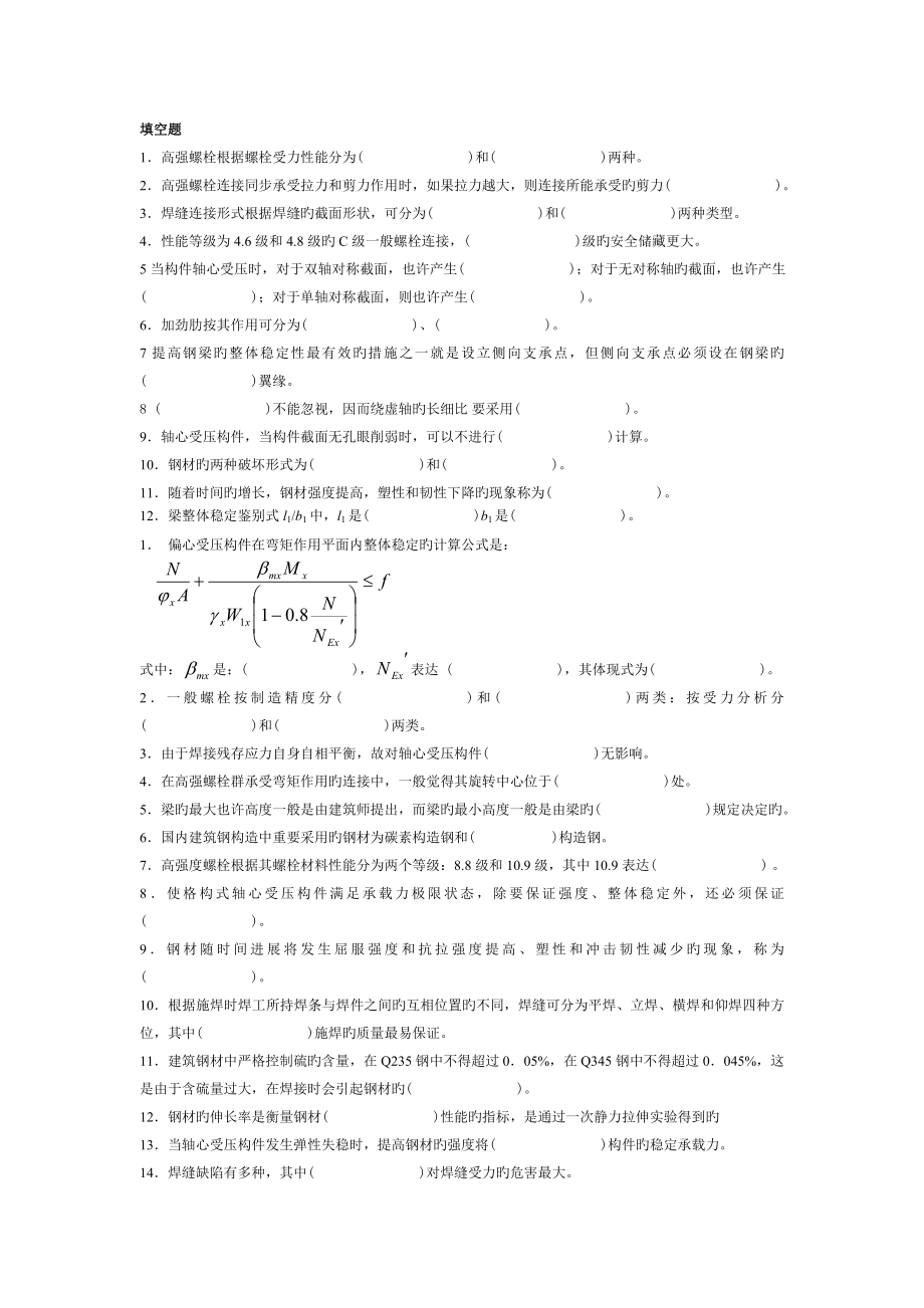 钢结构复习题及答案_第1页