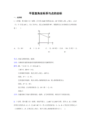 全国中考数学试题分类汇编10 平面直角坐标系与点的坐标(含解析)