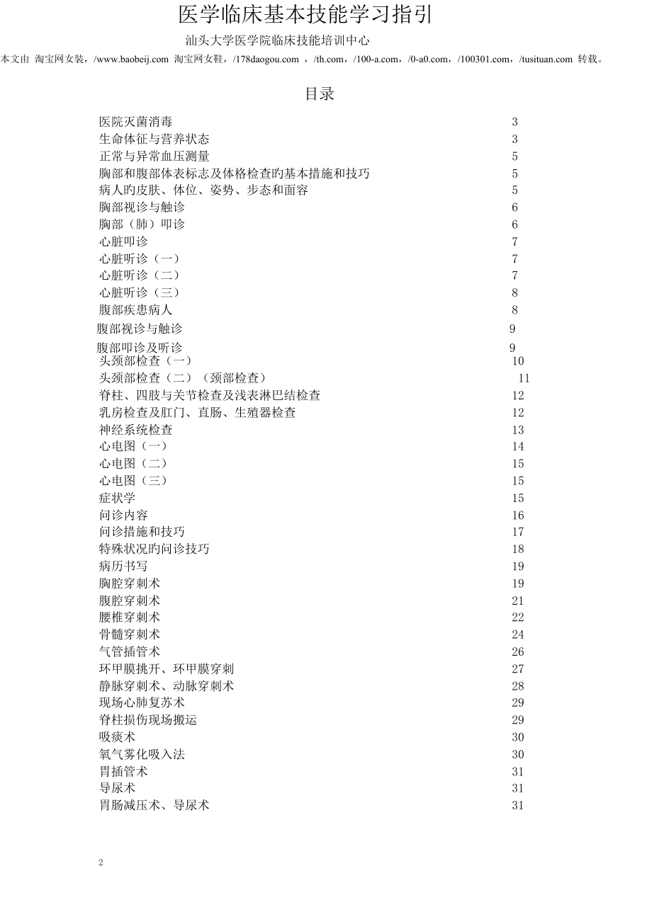 医学临床基本技能学习指导_第1页