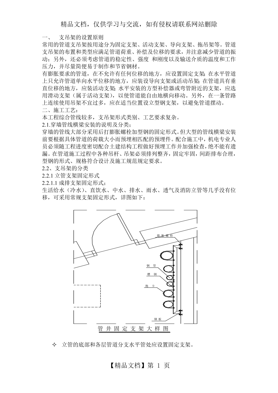 管道支架及吊架施工方案_第1页