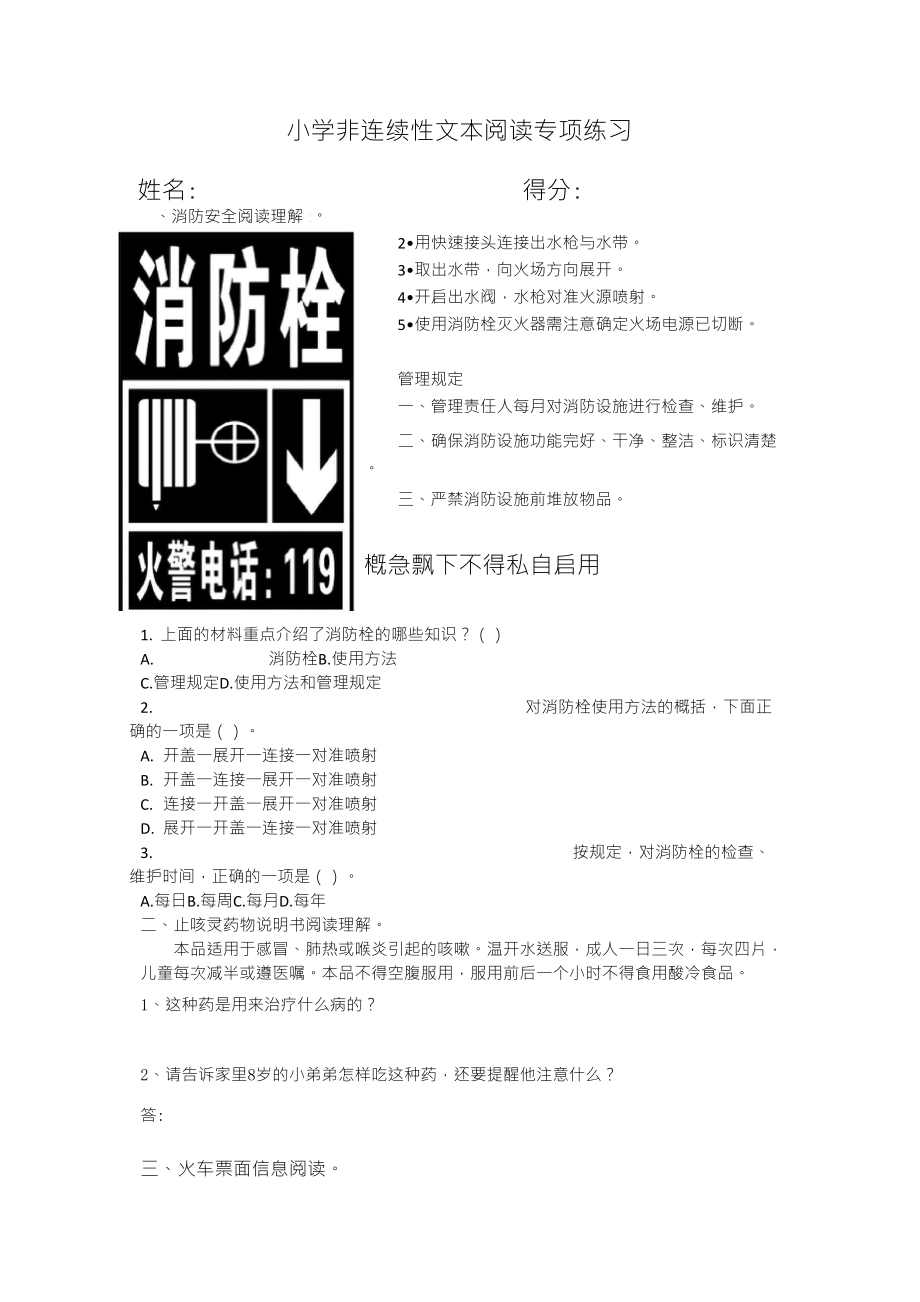 小学非连续性文本阅读专项练习_第1页