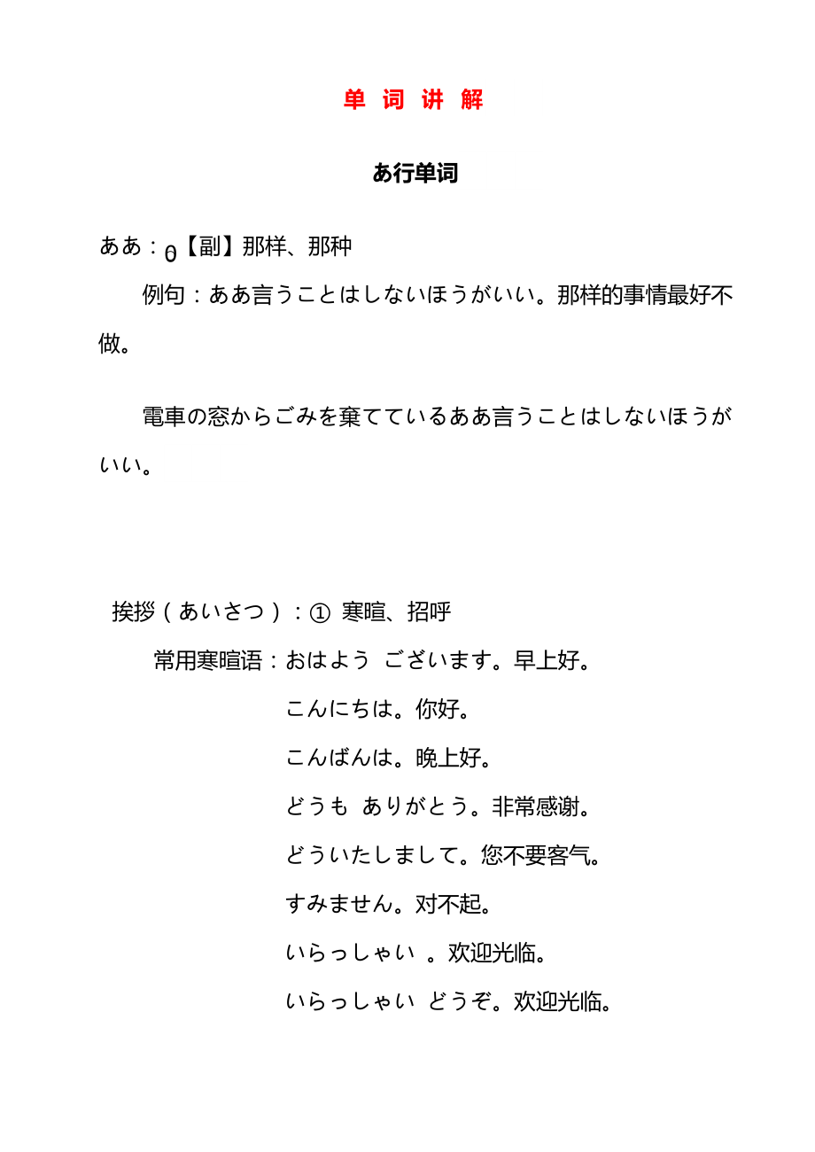 日语单词讲解(适合N3-N4-N5)_第1页