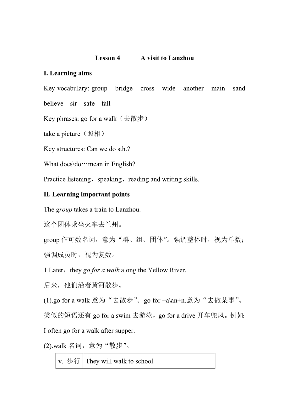 七年级下册英语教案 Lesson 4A visit to Lanzhou_第1页