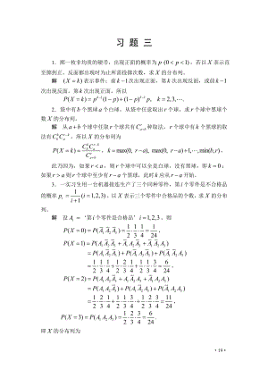 概率論與數(shù)理統(tǒng)計習題 三解析【哈工大版】