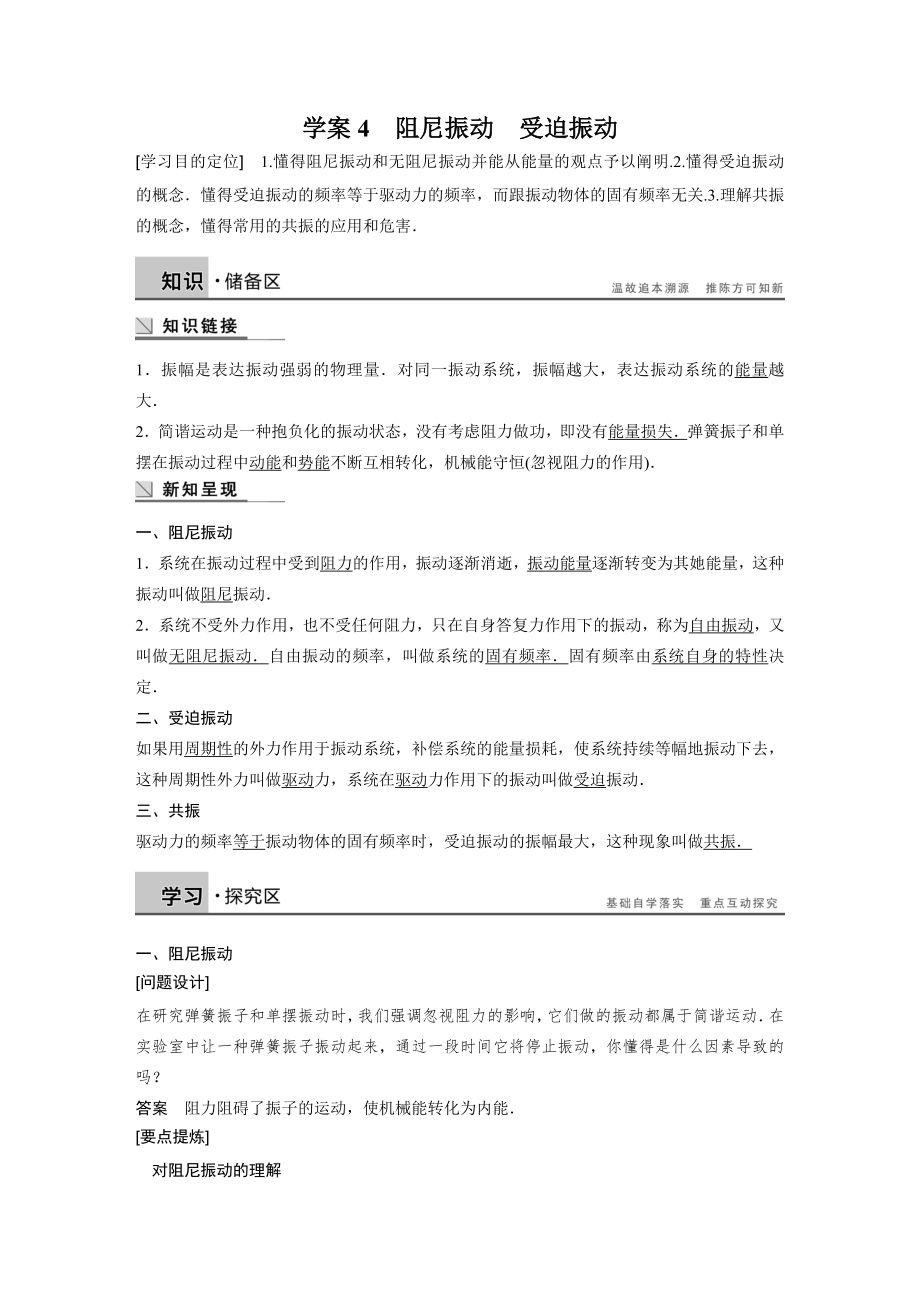 4阻尼振动 受迫振动_第1页