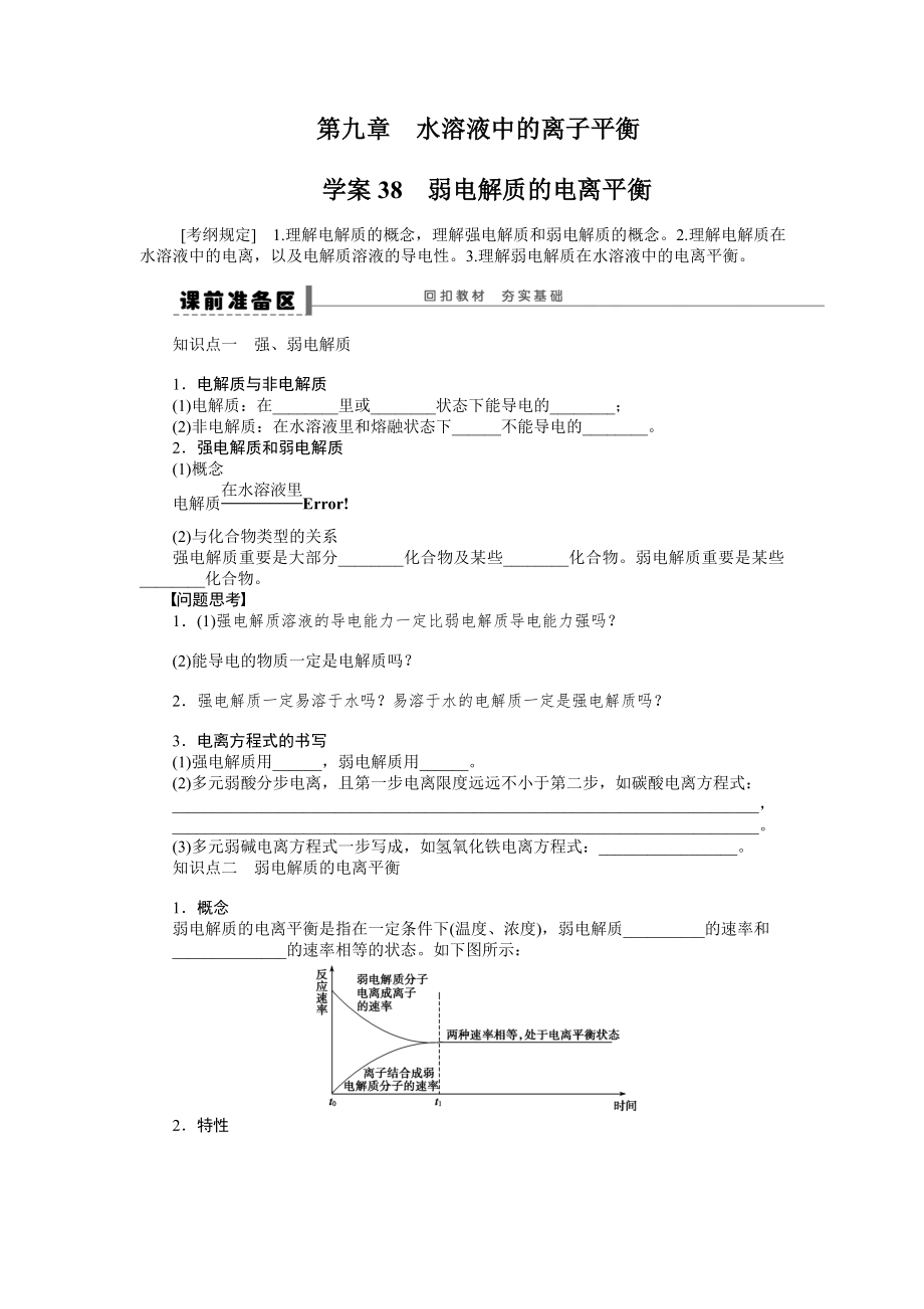 學(xué)案38 弱電解質(zhì)的電離平衡_第1頁