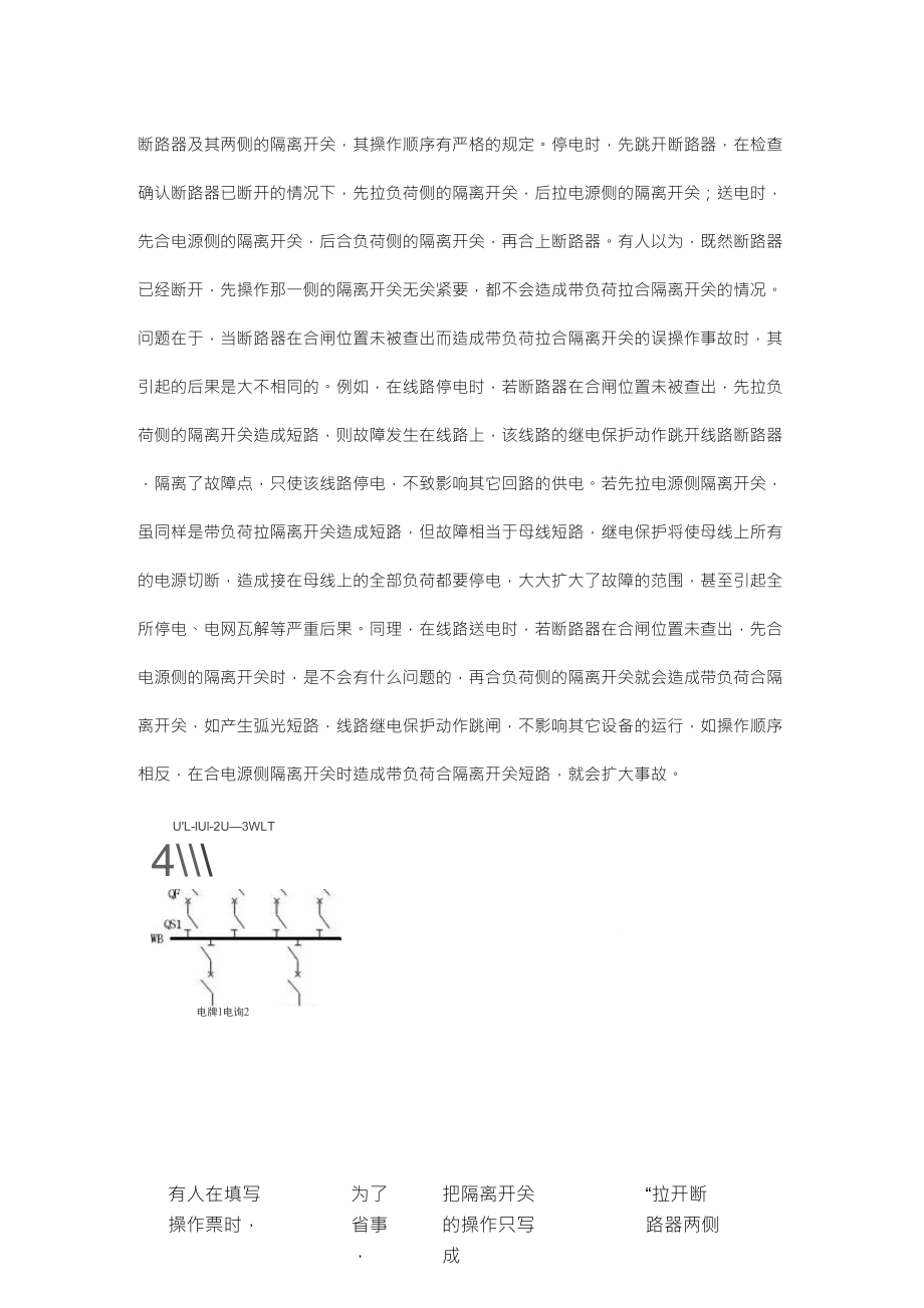 断路器和隔离开关操作的顺序_第1页