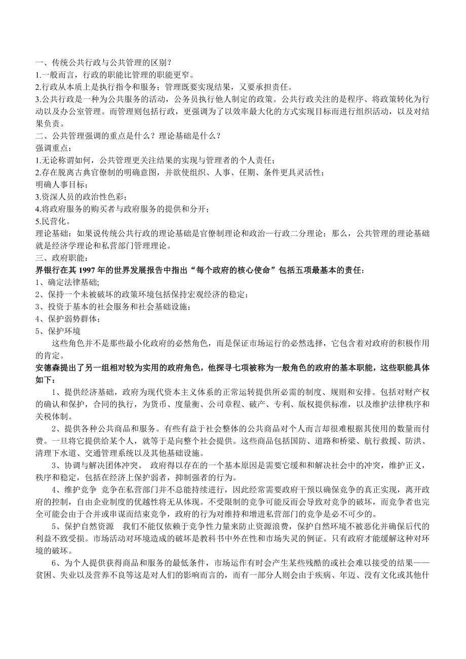 深圳大学MPA公共管理学历年考试重点_第1页