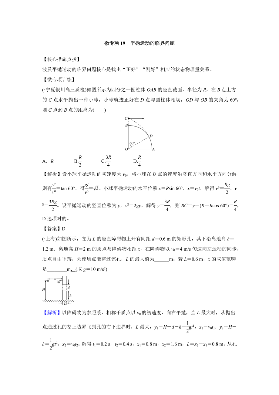 微專題19平拋運(yùn)動的臨界問題_第1頁