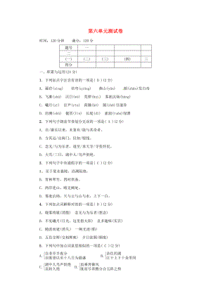 山东省莒县桑园中学学期八年级语文上册第六单元综合测试卷新人教版