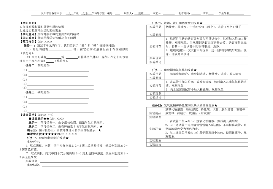 实验活动6--酸碱的化学性质导学案(10)_第1页