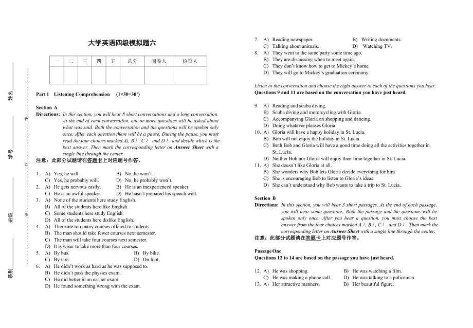 大学英语四级模拟题六含答案_第1页