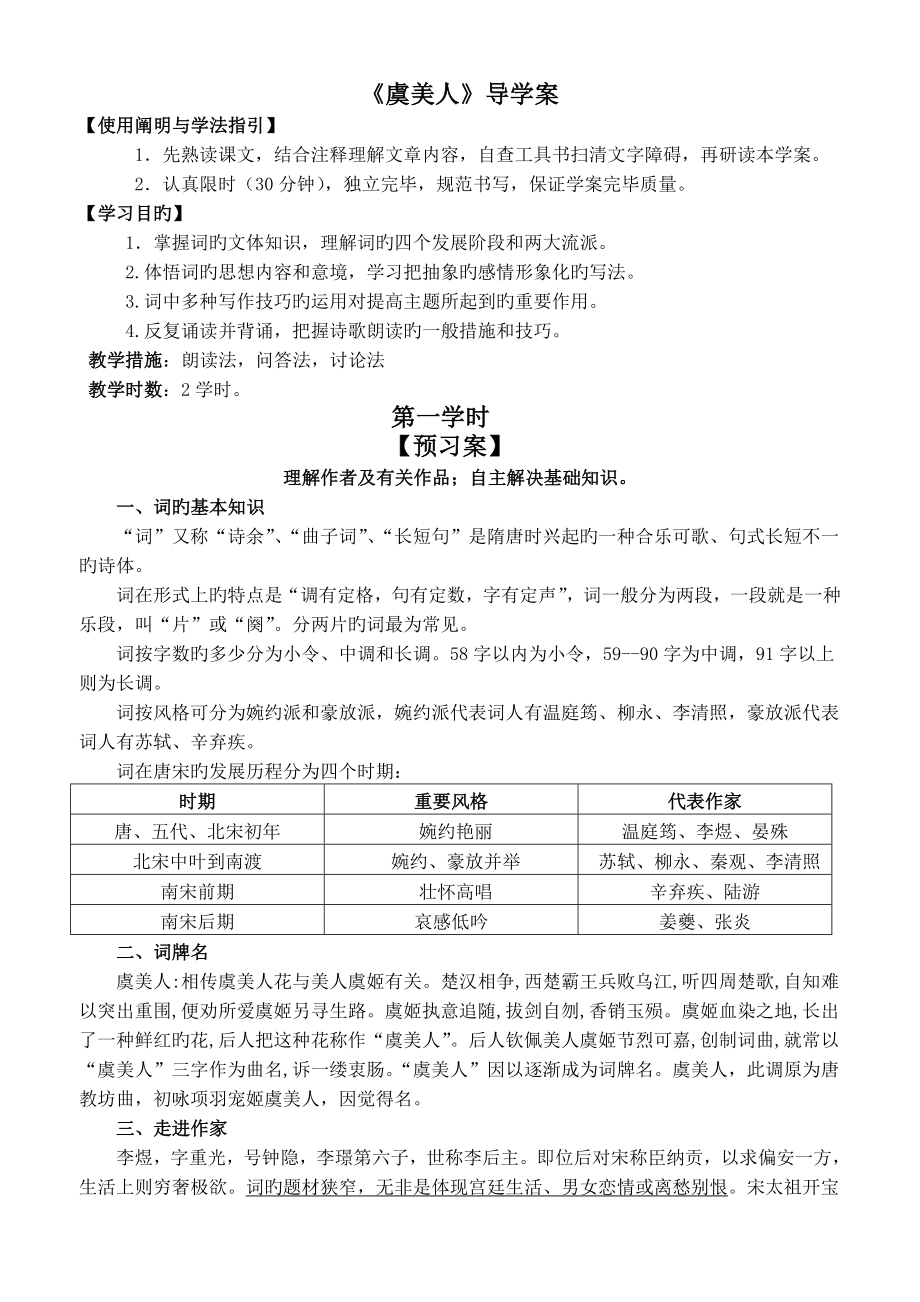 虞美人导学案(定案)_第1页