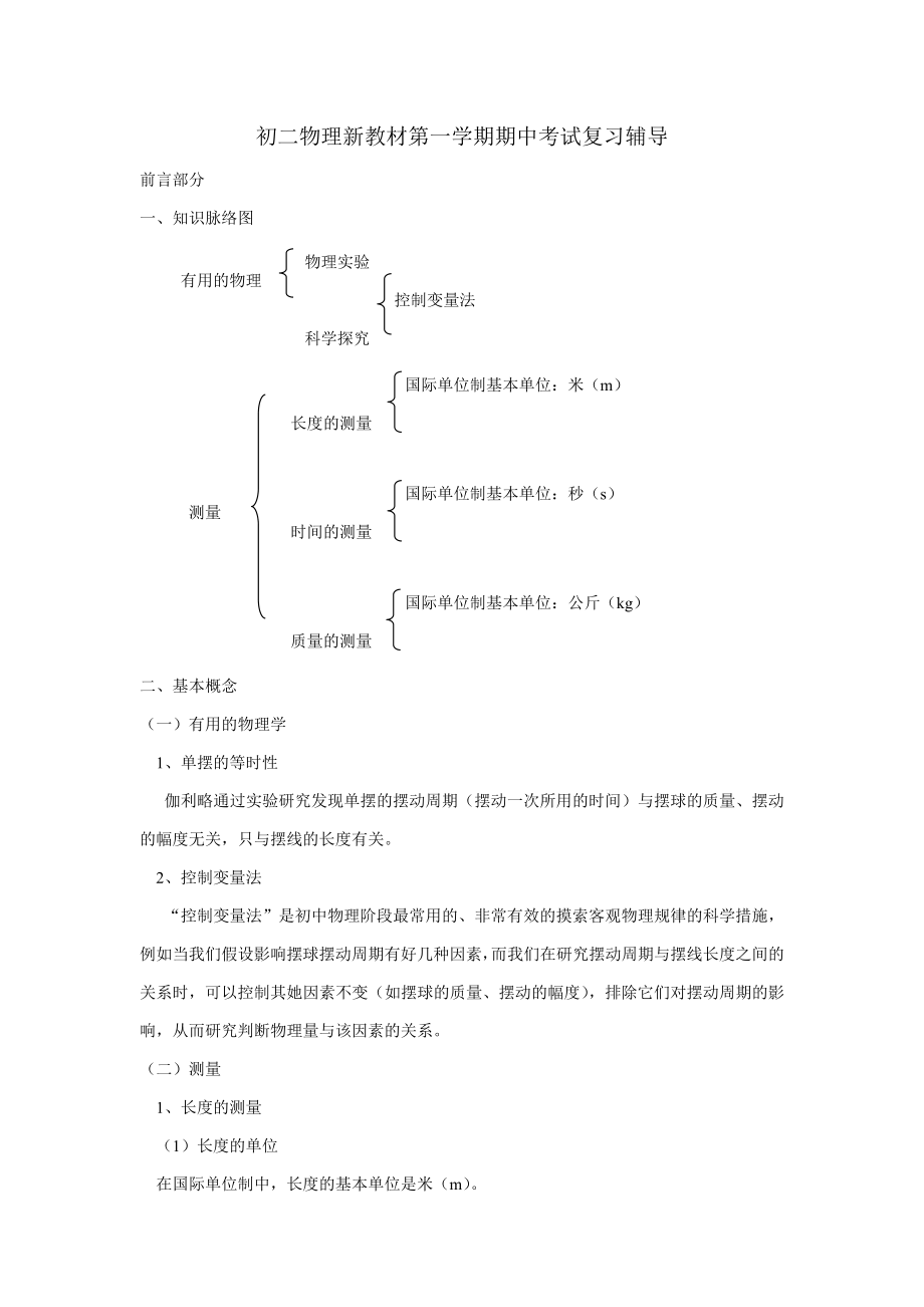 初二物理复习辅导_第1页