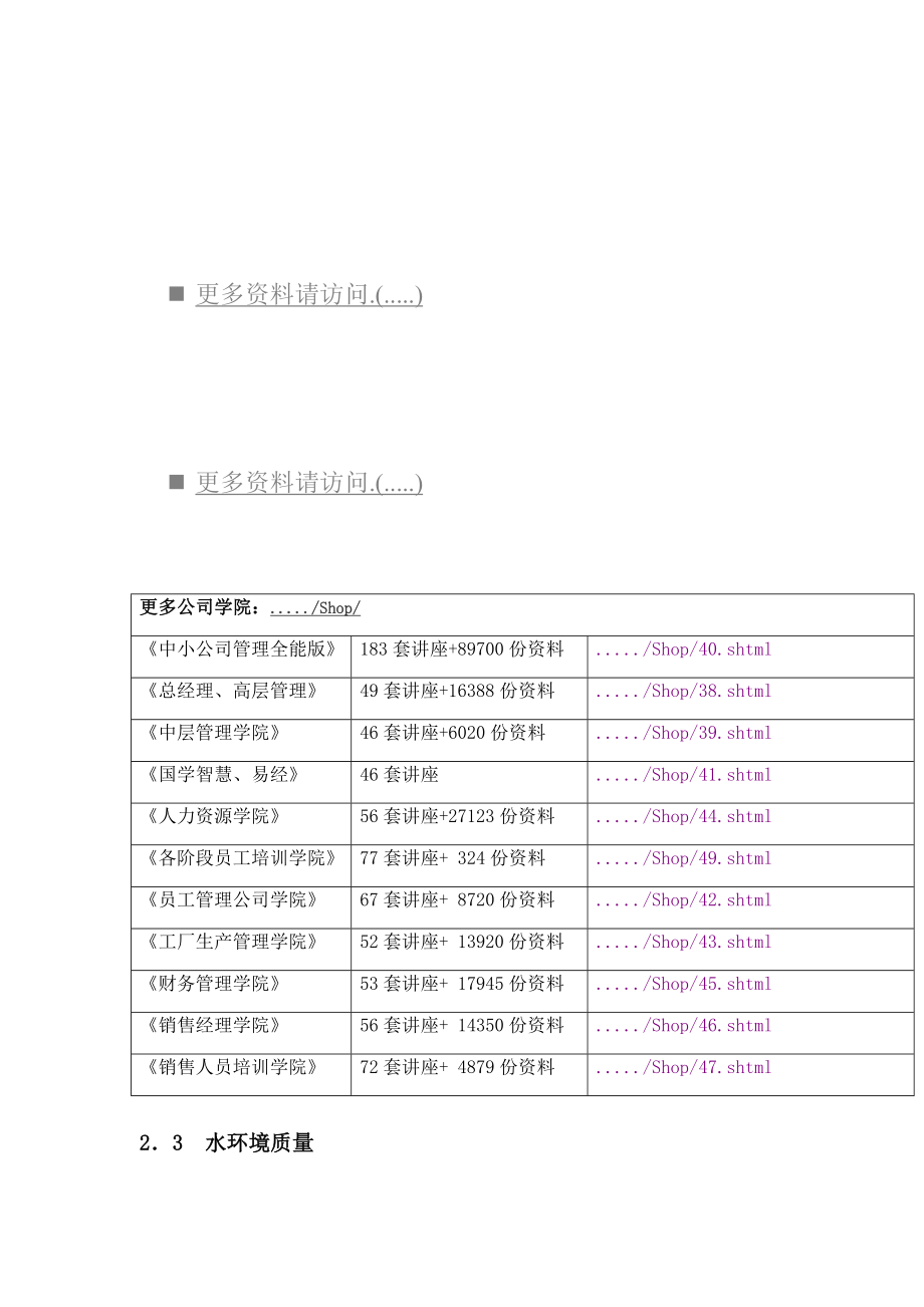 水环境质量简单概述_第1页