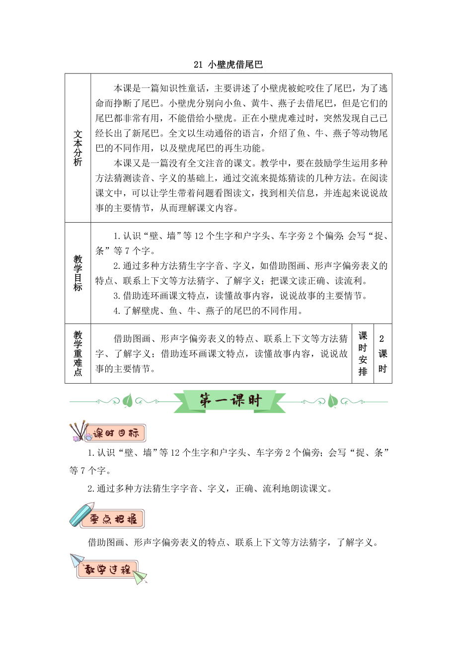 一年級下冊語文教案-21 小壁虎借尾巴人教部編版_第1頁