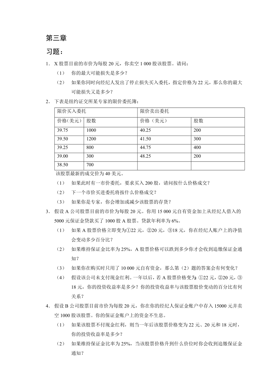 金融市场学课后答案_第1页