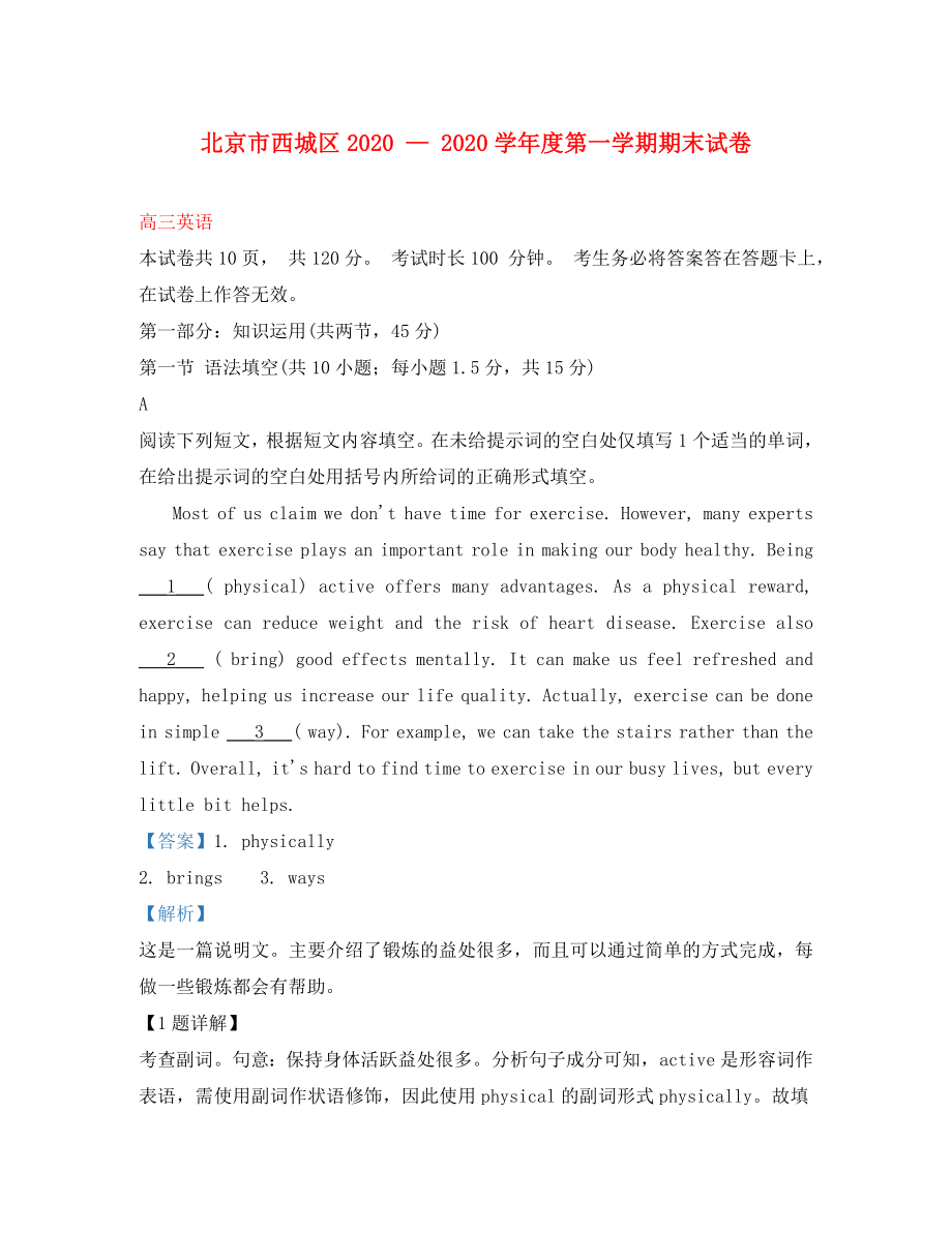 北京市西城区高三英语上学期期末考试试题含解析通用_第1页