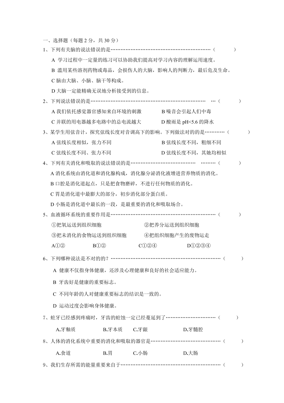 上海市第一学期期末考试七年级科学试卷牛津版_第1页