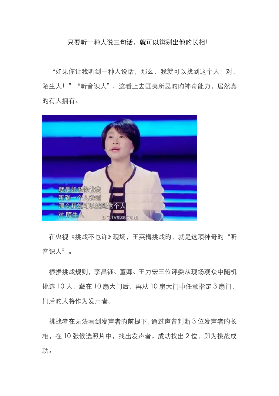 听一个人说三句话就可分辨他的长相_第1页