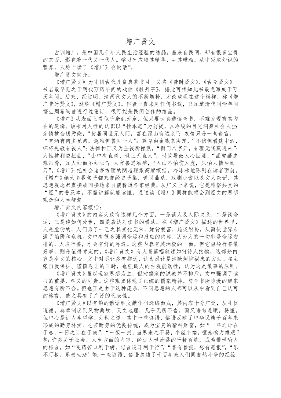 增广贤文内容及解释_第1页