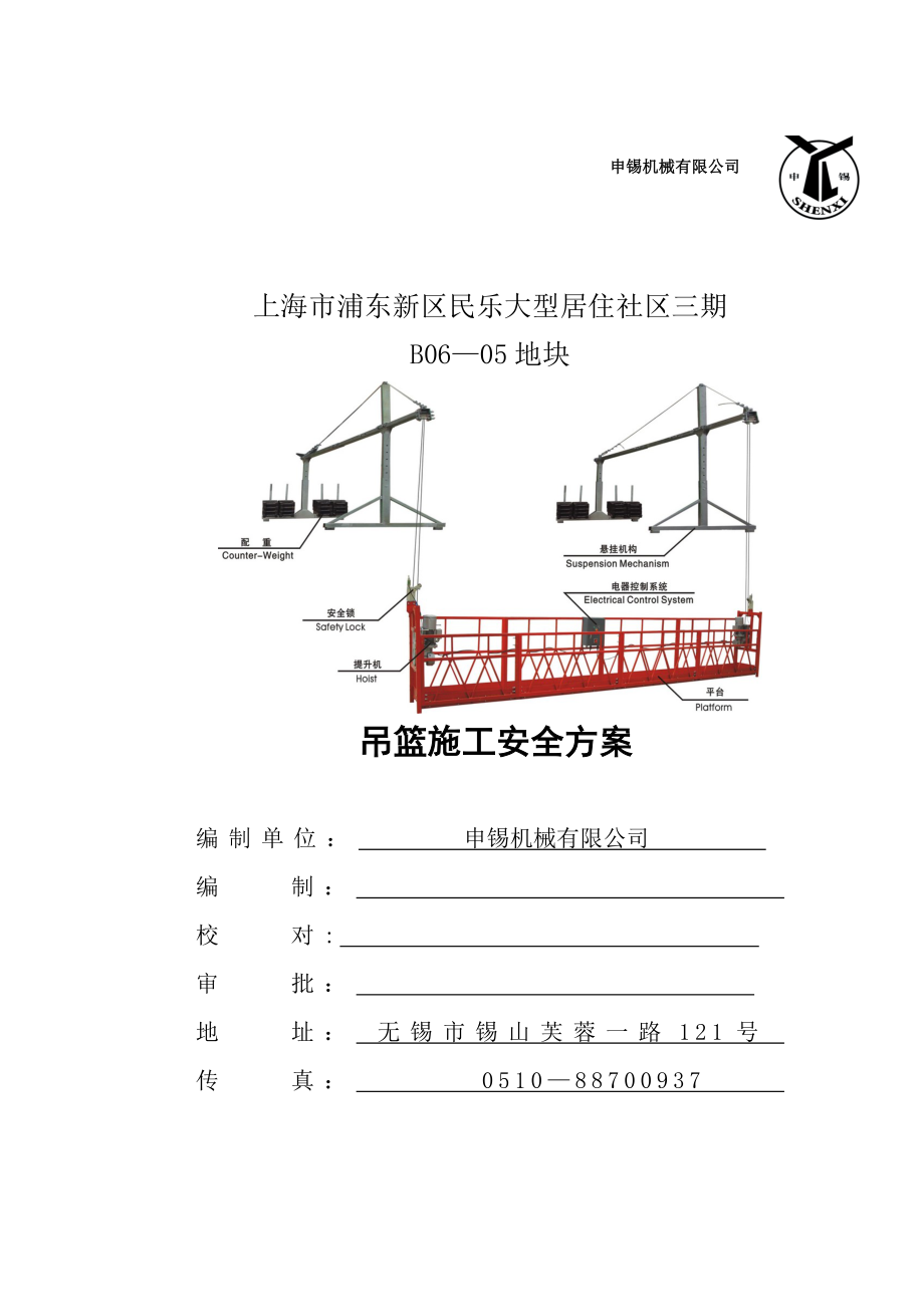 吊篮施工方案60762_第1页