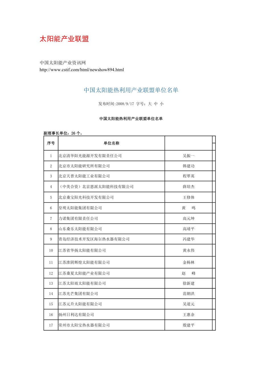 太阳能产业联盟_第1页