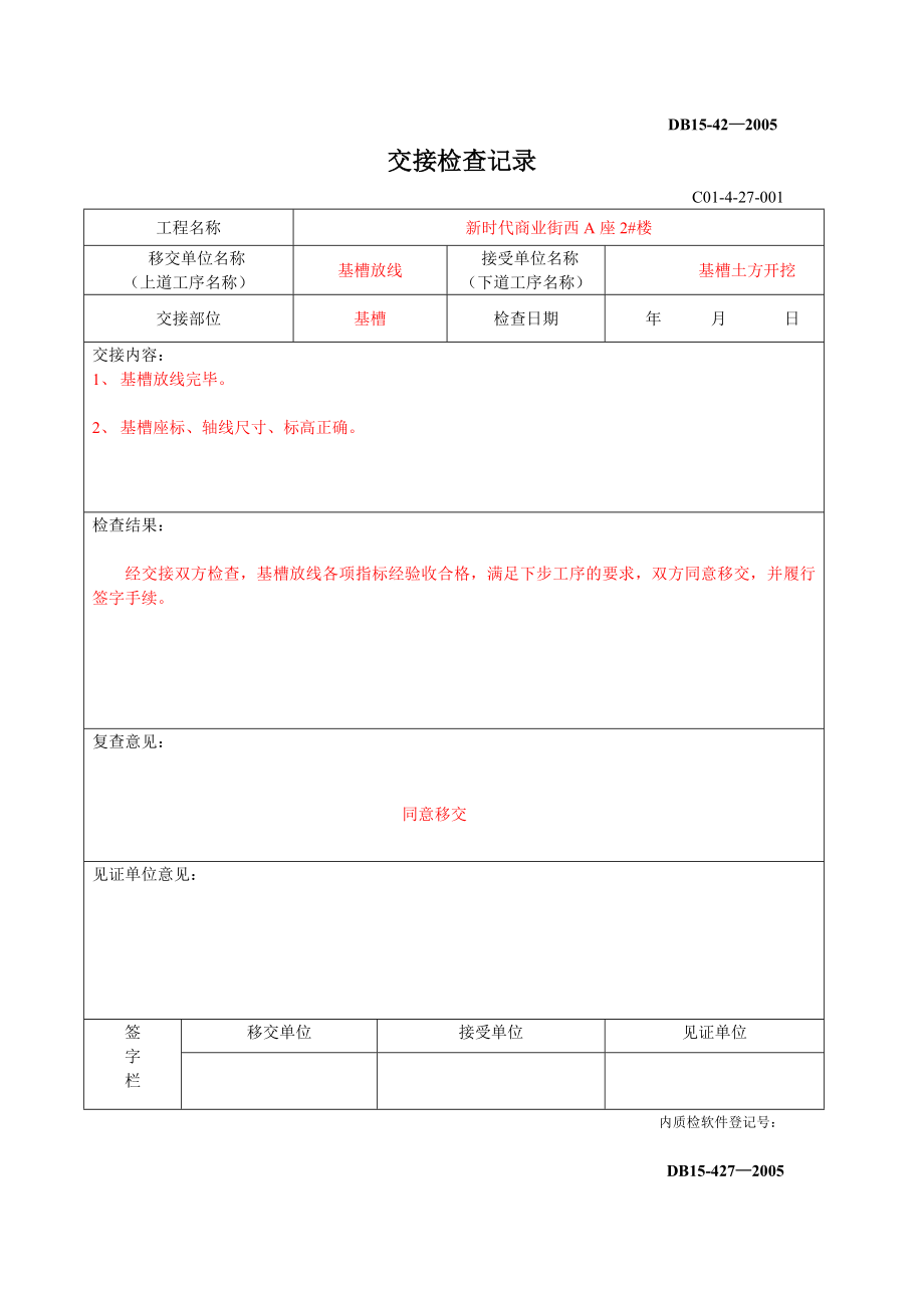 交接检查记录表范本(共11页)_第1页