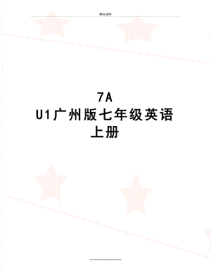 最新7A U1广州版七年级英语上册