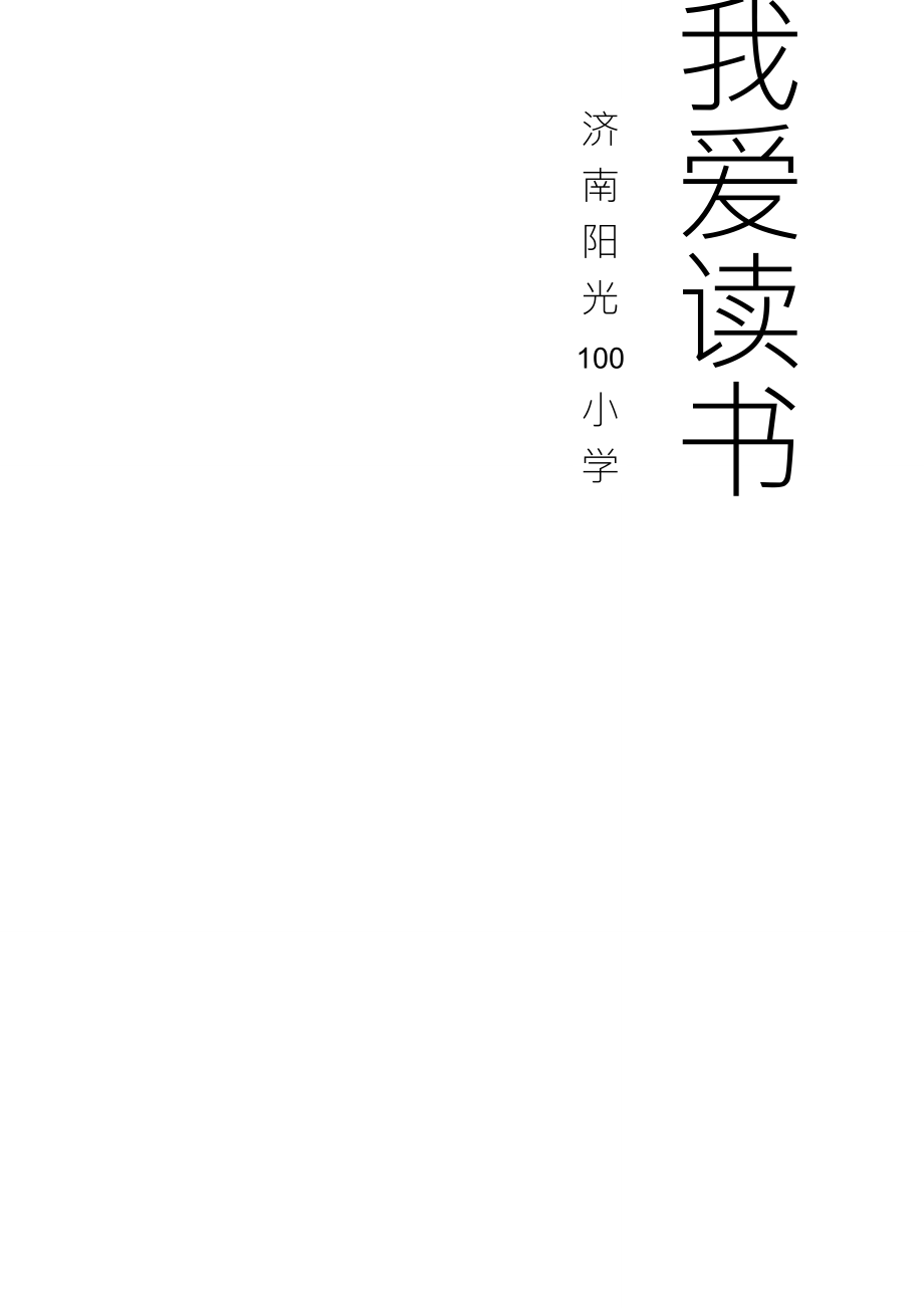 小学生阅读记录卡内含多种表格类型儿童读书记录卡_第1页