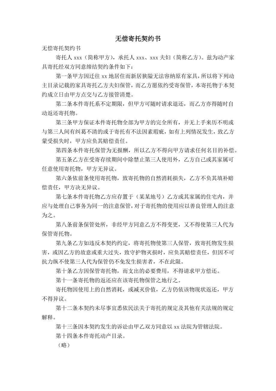 无偿寄托契约书_第1页