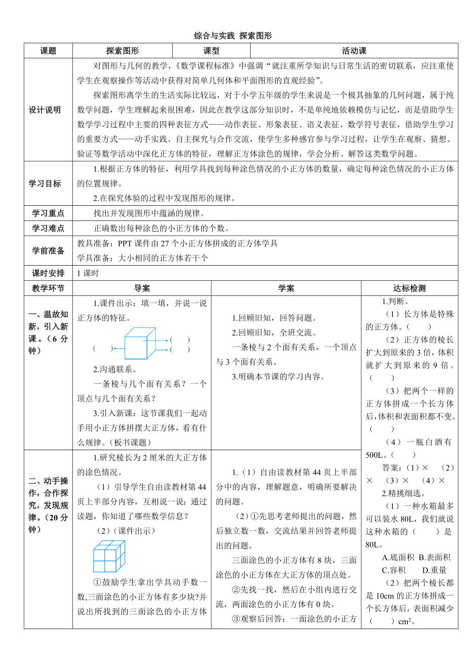 五年級(jí)數(shù)學(xué)下冊(cè)教案- 第3單元 綜合與實(shí)踐 探索圖形 導(dǎo)學(xué)案人教版_第1頁(yè)