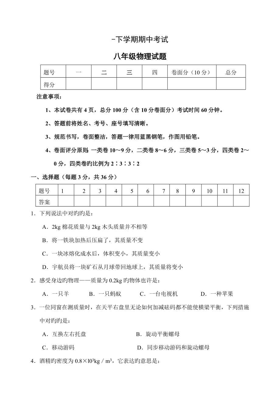 八年级下学期期中物理试题沪科版含答案_第1页