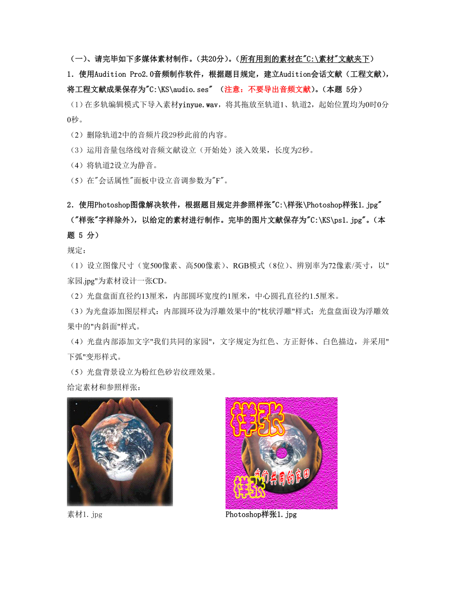 上海市三级多媒体1022模拟题_第1页