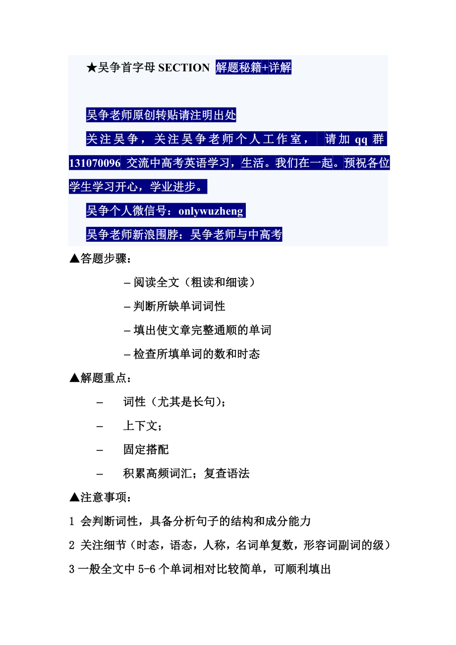 上海超级名师初中首字母具体解题方法以及经典必做题目_第1页