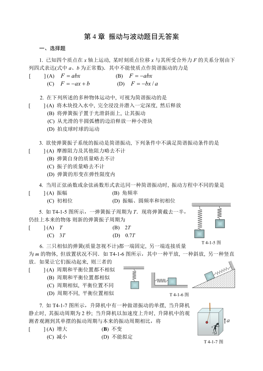 _振動(dòng)與波動(dòng) (1)_第1頁