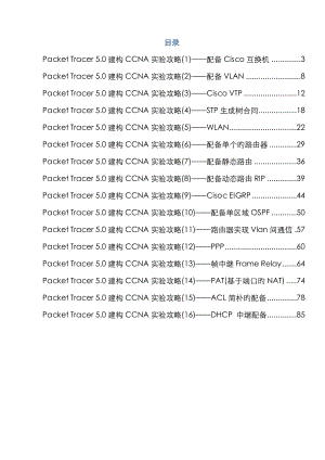 cisco使用教程实验攻略