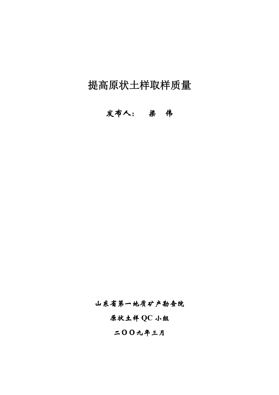 如何提高原状土样取样质量_第1页