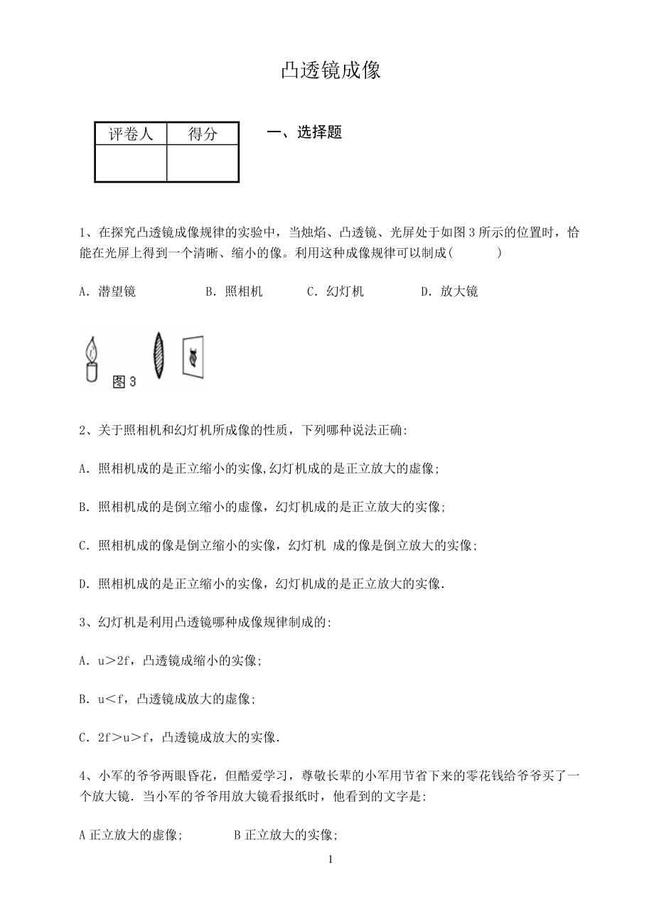 凸透镜成像试题及答案_第1页