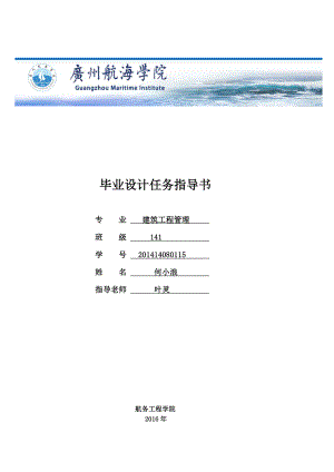 《广州航海学院B5施工组织设计》任务书和指导书