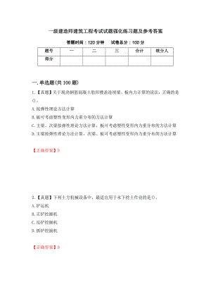 一级建造师建筑工程考试试题强化练习题及参考答案[89]