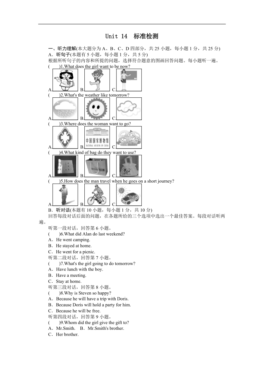 Unit14IremembermeetingallofyouinGrade7标准检测新版人教新目标版_第1页