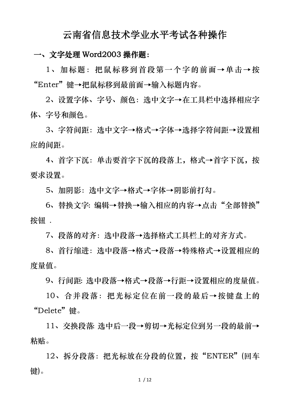 云南省高中信息技术学业水平考试各种操作_第1页