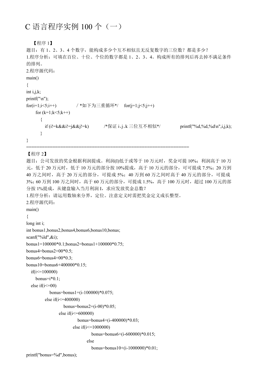 C語言編程實例 100題_第1頁