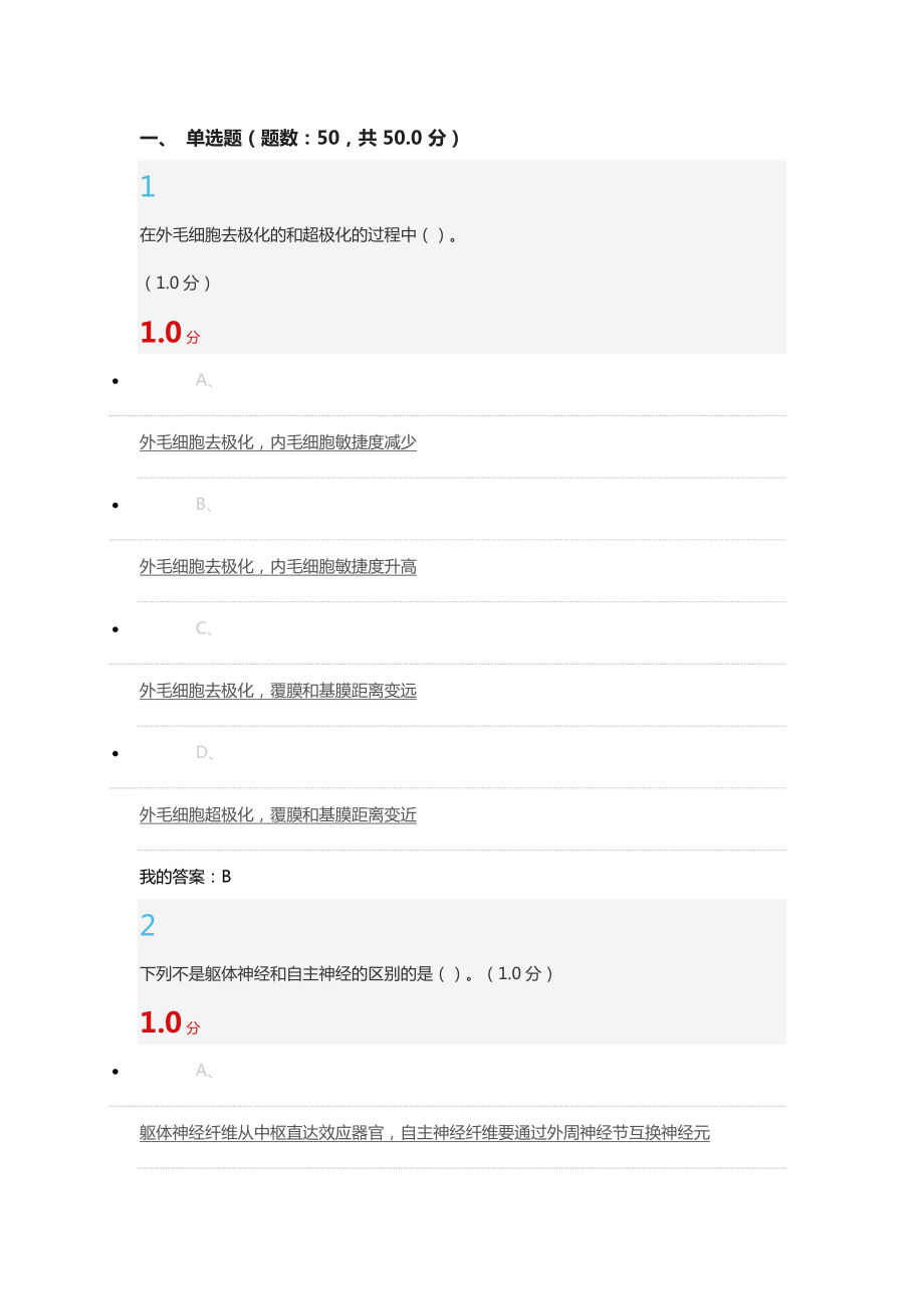 大脑的奥秘神经科学导论超星尔雅期末考试答案_第1页