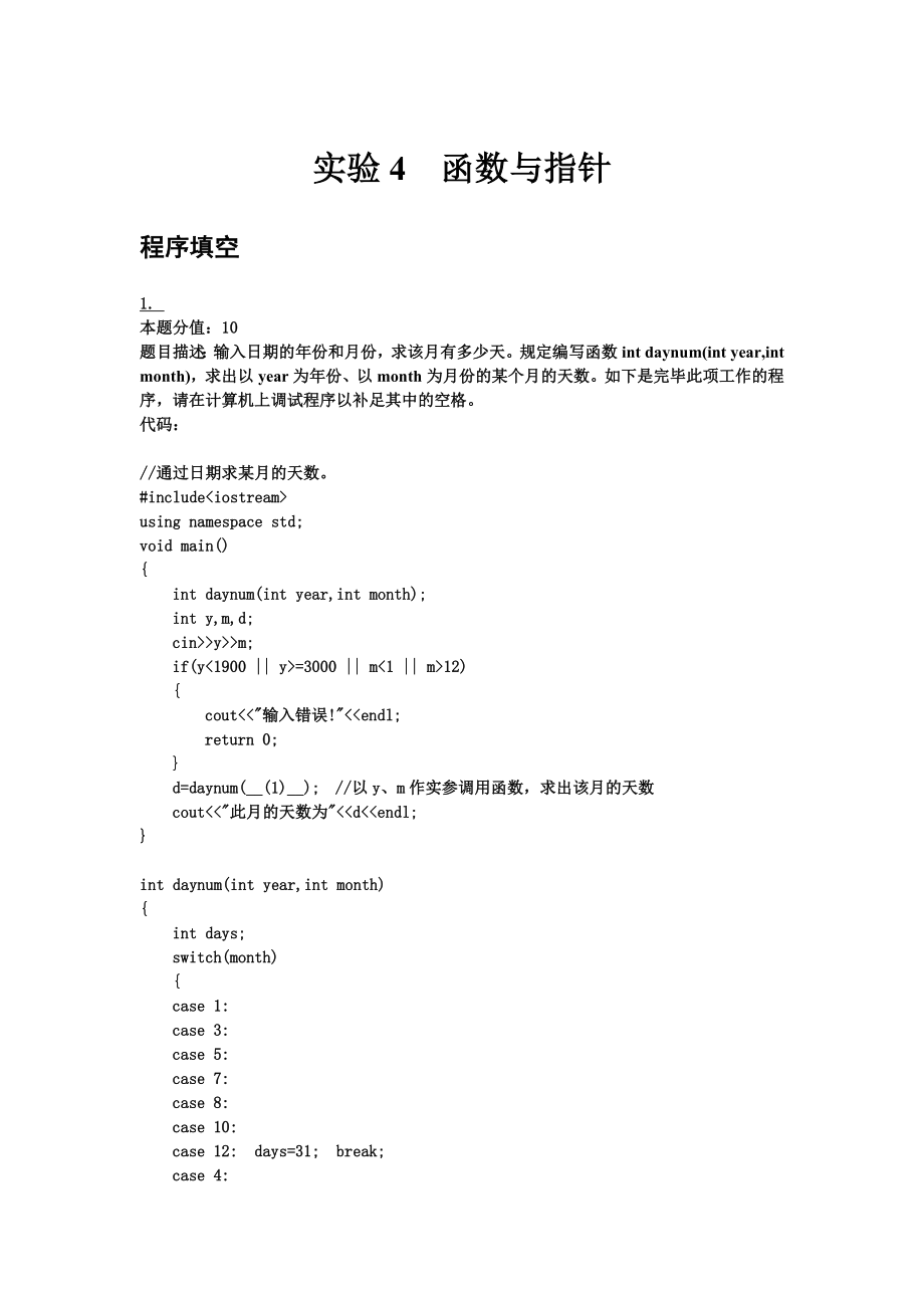 实验4-函数与指针_第1页