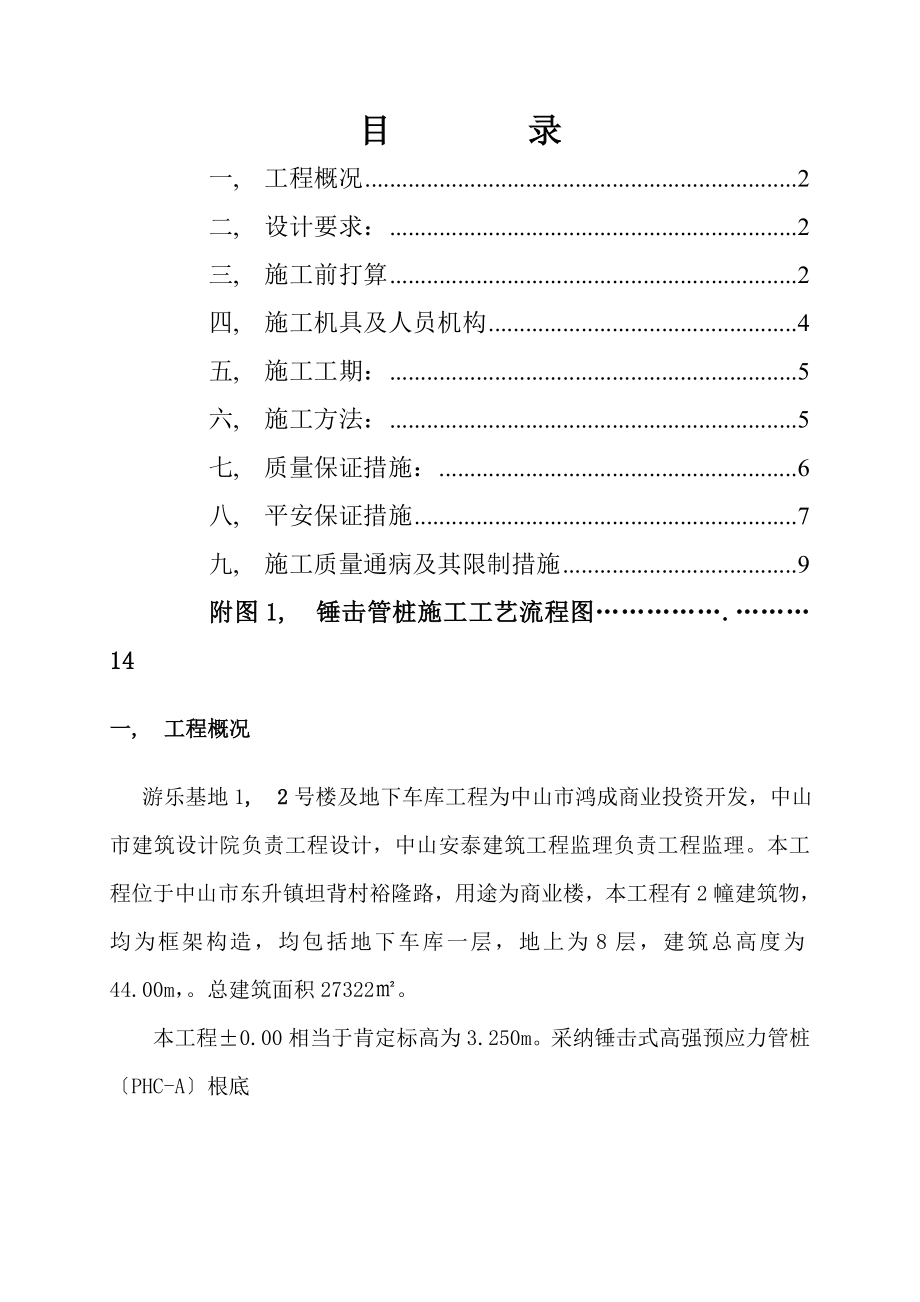 整套施工方案锤击管桩施工方案_第1页