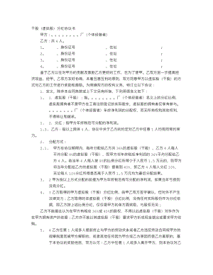 入干股協(xié)議書