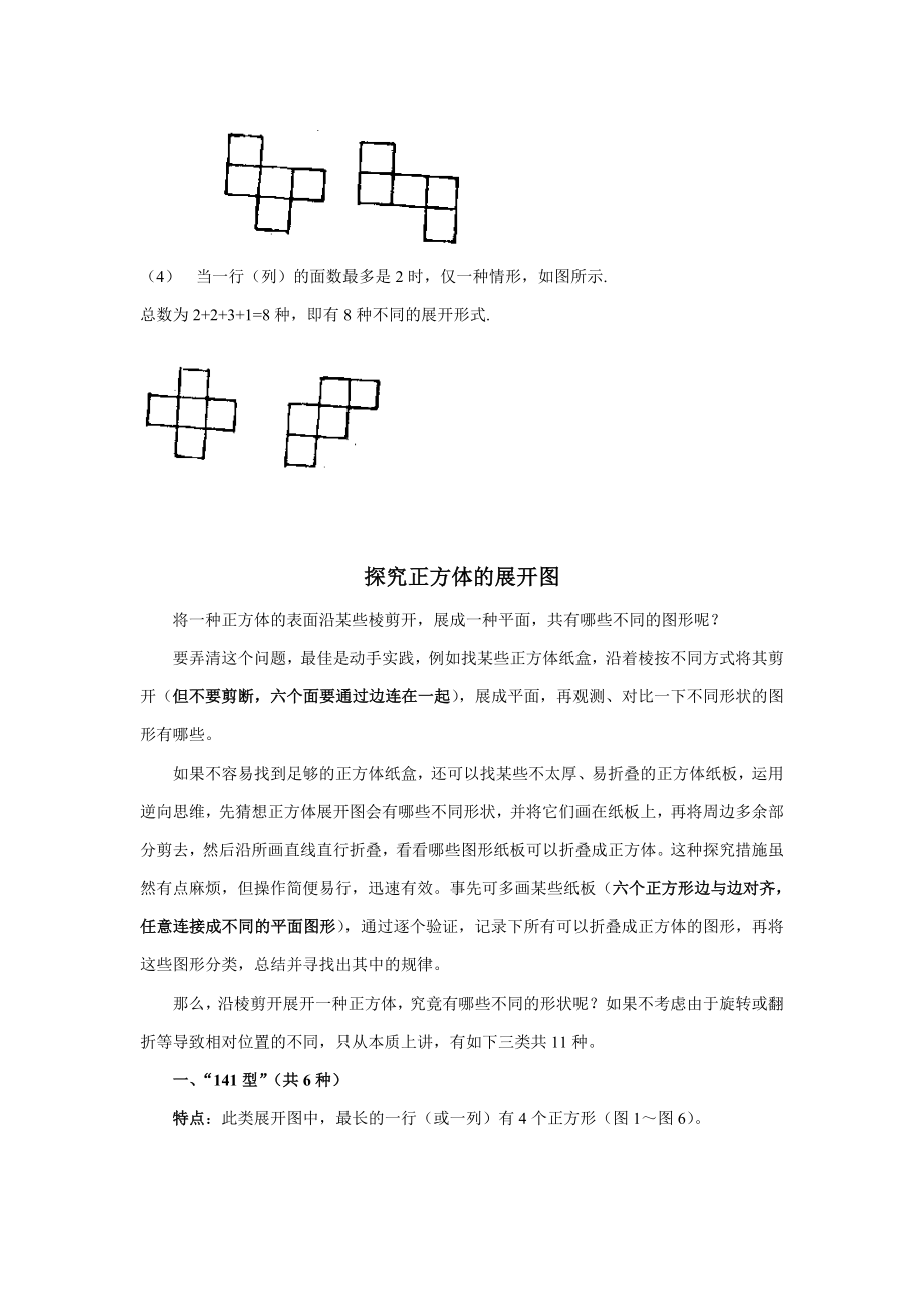 正方体折叠图解图片